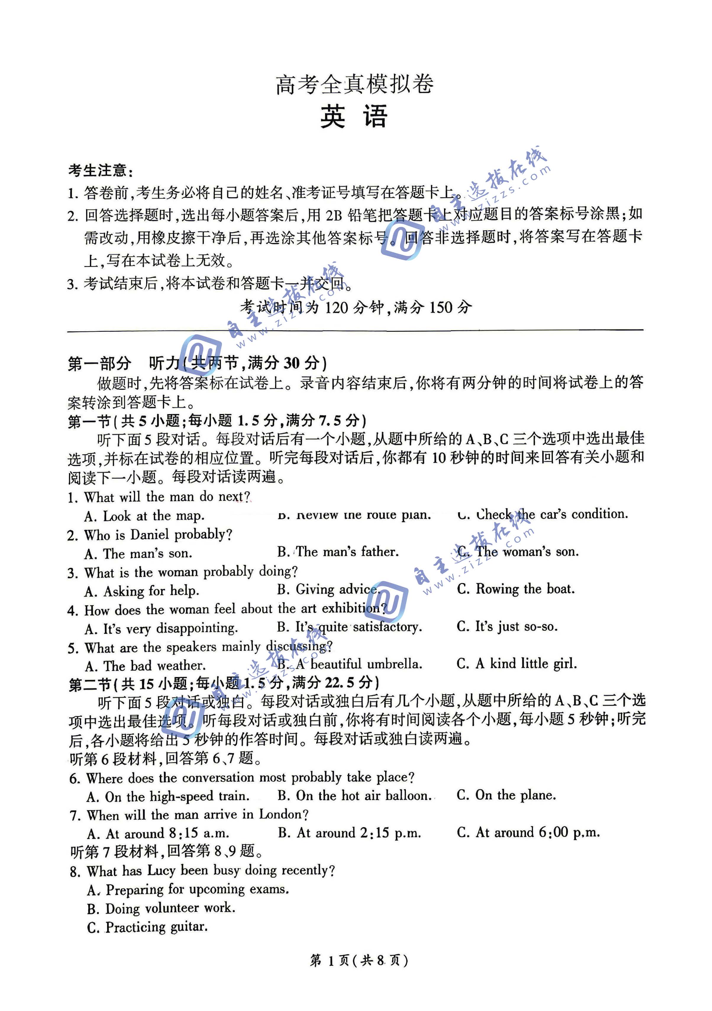 百师联盟2026届高三高考全真模拟卷英语试题及答案